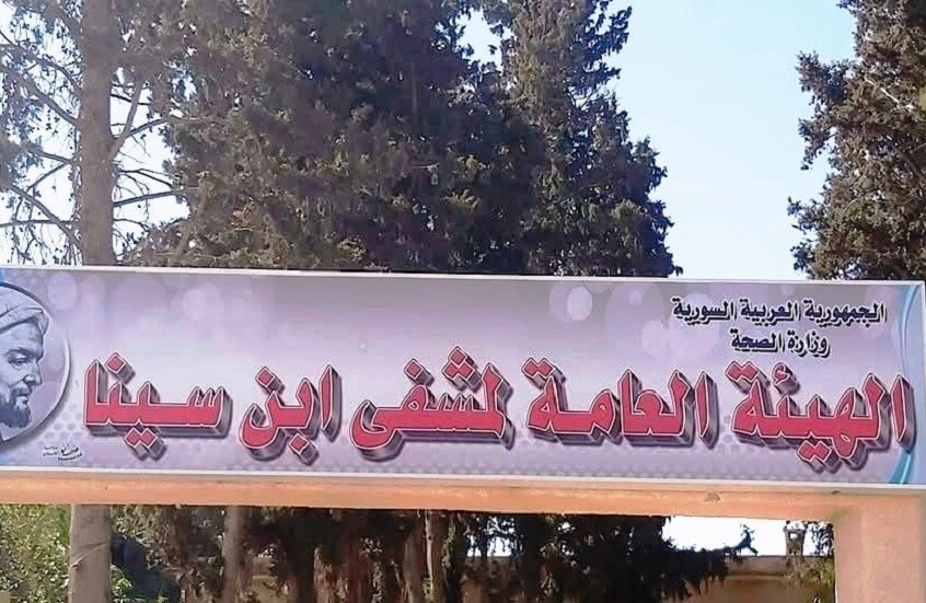 مديرية صحة ريف دمشق: مشفى ابن سينا للأمراض النفسية في دوما يخلو من أي مريض مجهول الهوية