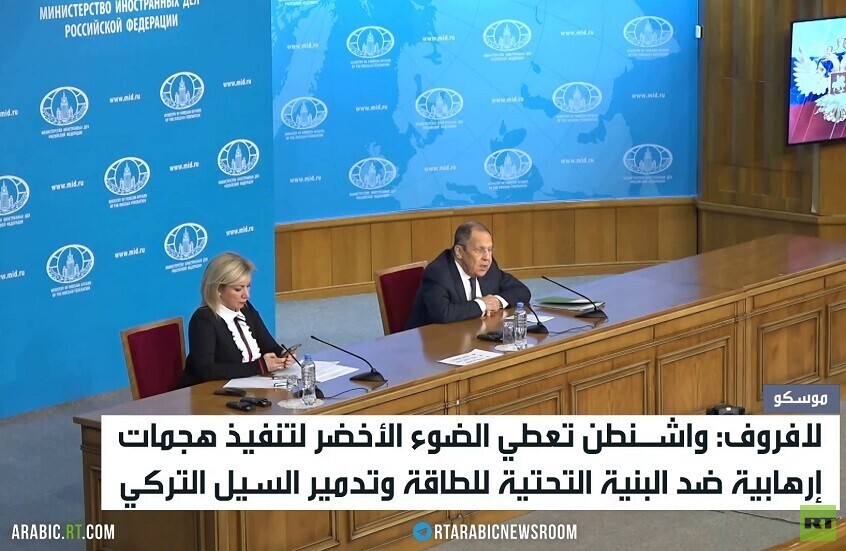 لافروف: واشنطن تسعى لتعطيل السيل التركي