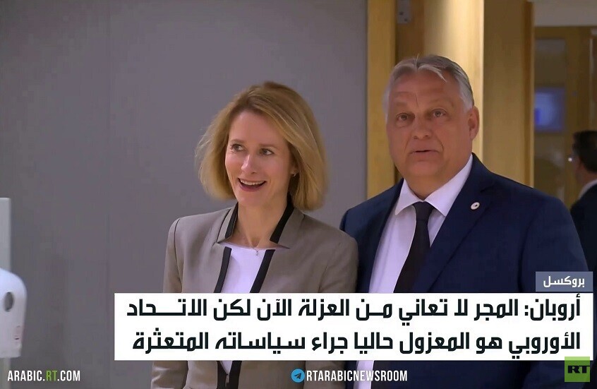 التكتل الأوروبي.. عزلة جراء حرب أوكرانيا
