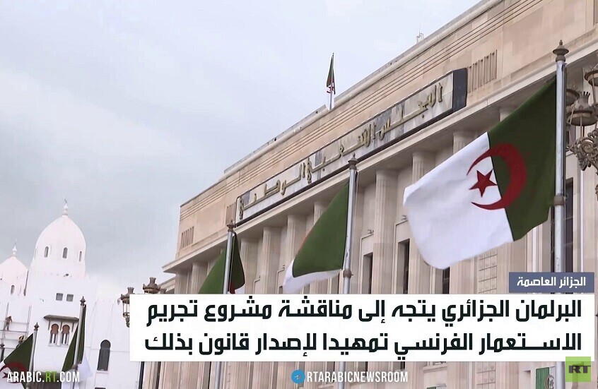 الجزائر تبحث قانون تجريم الاستعمار