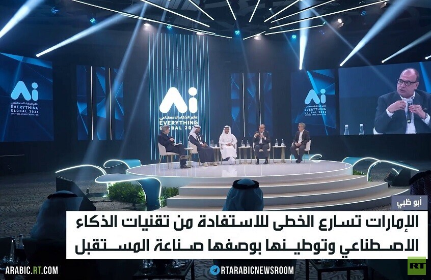 الإمارات تسعى لتوطين الذكاء الاصطناعي
