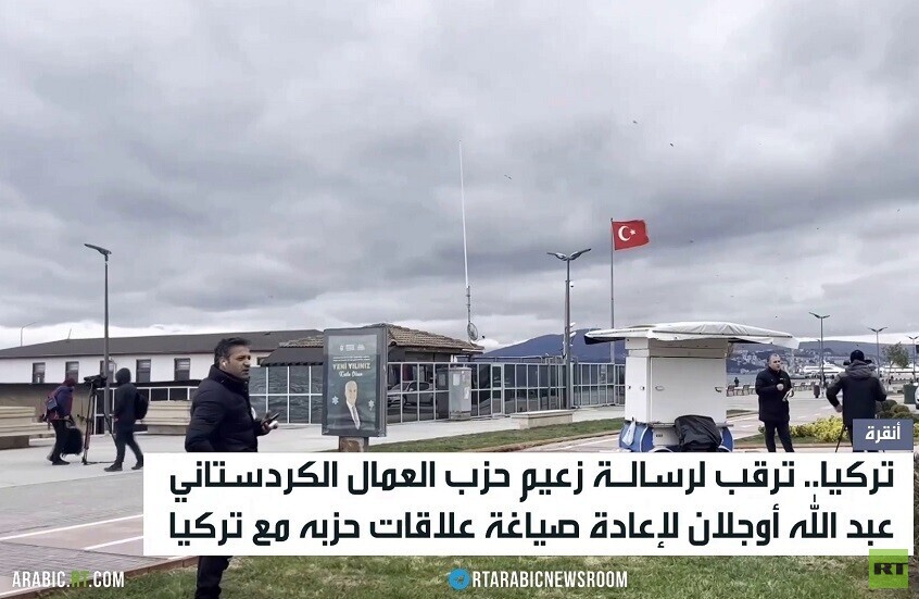 تركيا.. رسالة أوجلان وملف الأكراد