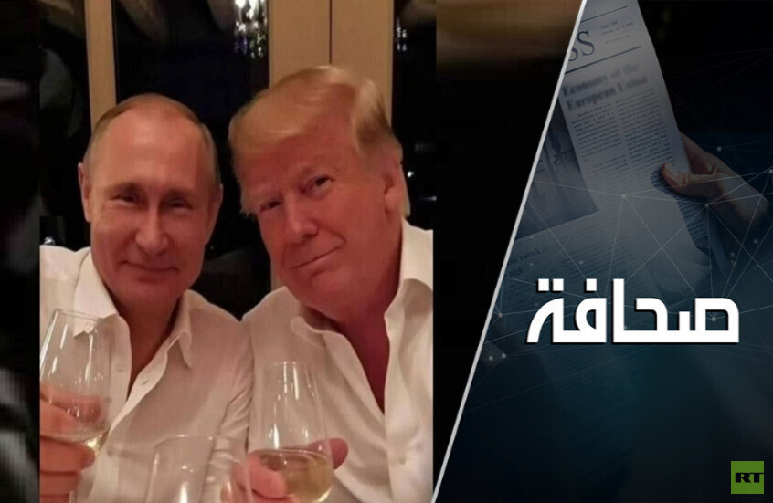 التلغراف: إنه الآن عالم بوتين وترامب