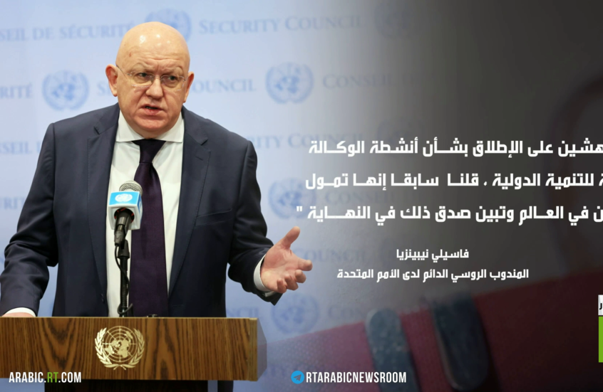 USAID.. استغلال الإنسانية لتمويل التطرف