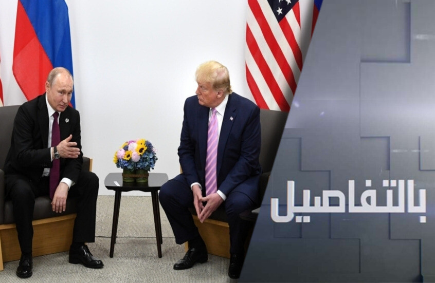 تواصل بوتين وترامب.. أوروبا ورعب التهميش