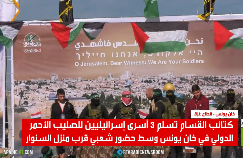 خان يونس.. الفصائل تسلم 3 أسرى إسرائيليين