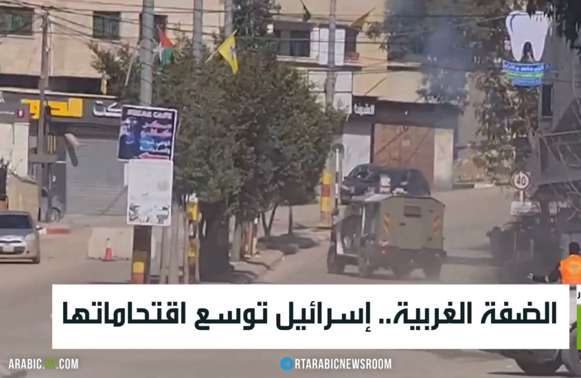 الضفة الغربية.. إسرائيل توسع اقتحاماتها