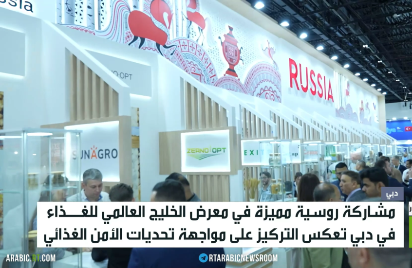 دبي.. حضور روسي بمعرض الخليج للغذاء