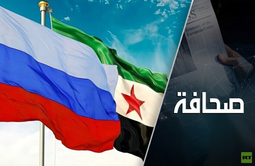 موسكو رفعت سوية التواصل مع دمشق