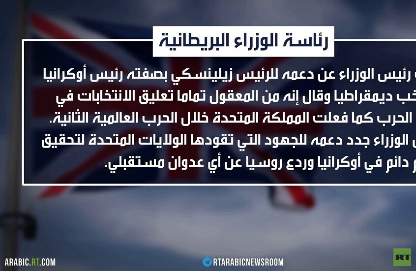 ستارمر: نؤيد تعليق الانتخابات بأوكرانيا