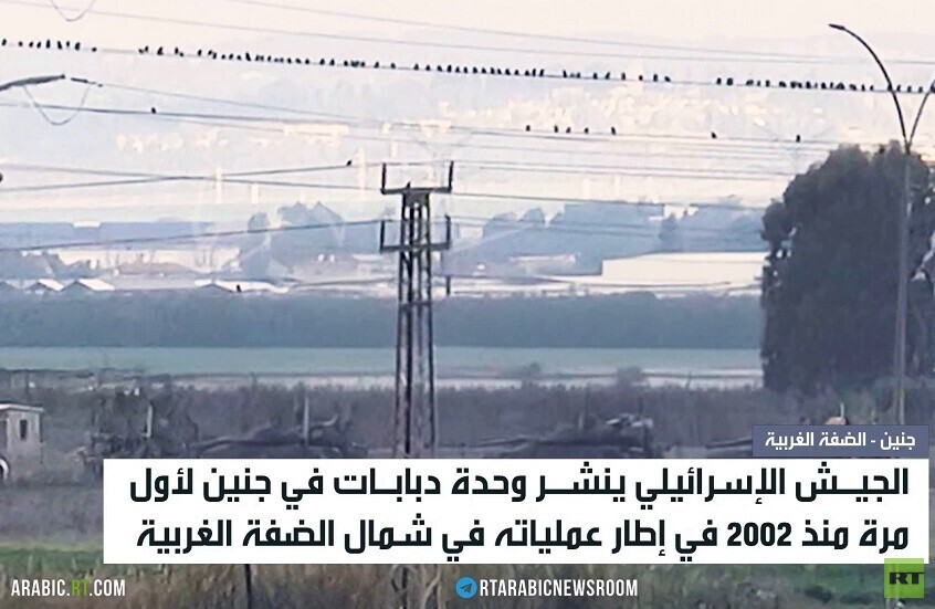 الجيش الإسرائيلي ينشر دبابات في جنين