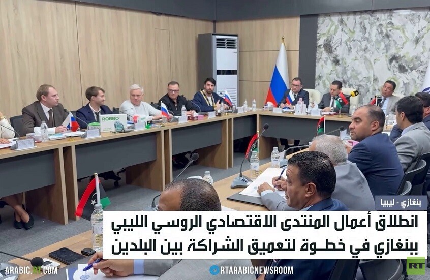 ليبيا وروسيا تعززان الشراكة الاقتصادية