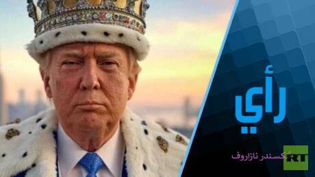 لا اتفاق بين بوتين وترامب قبل إرساء الأخير نظاما ديكتاتوريا