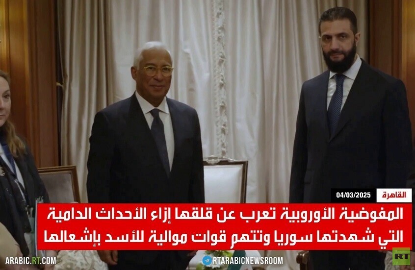 الاتحاد الأوروبي يدين أعمال العنف بسوريا