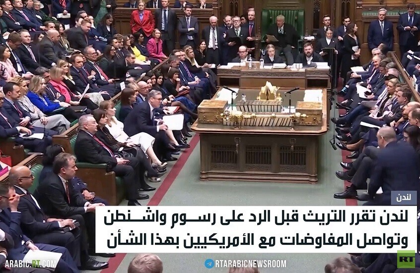 لندن.. تريث إزاء رسوم واشنطن الجمركية