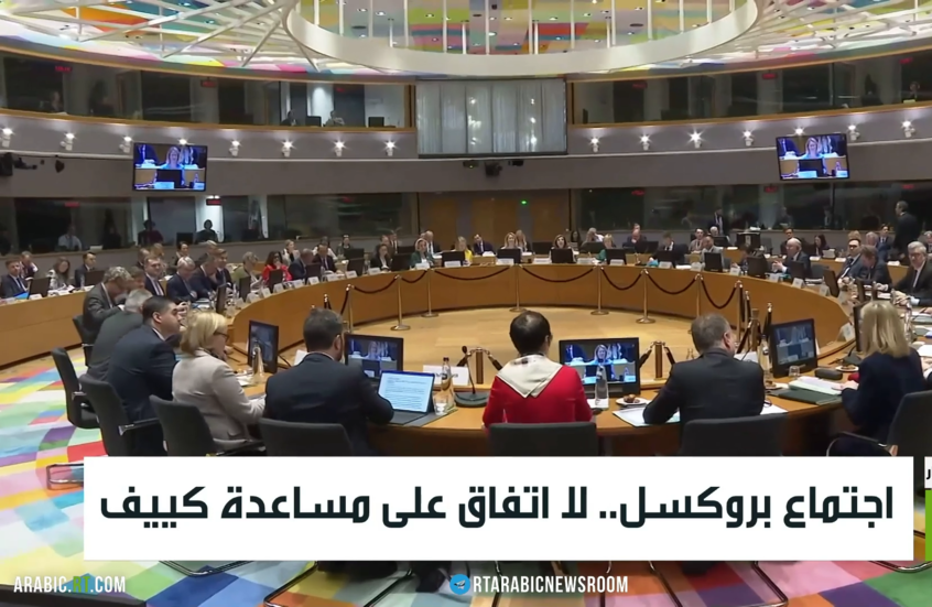 اجتماع بروكسل.. لا اتفاق على مساعدة كييف
