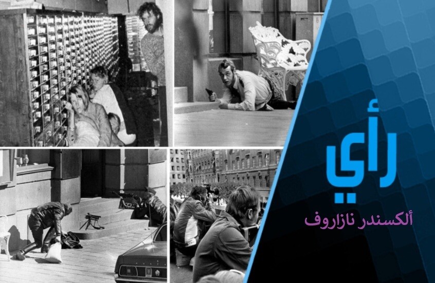 متلازمة ستوكهولم للفلسطينيين والعرب