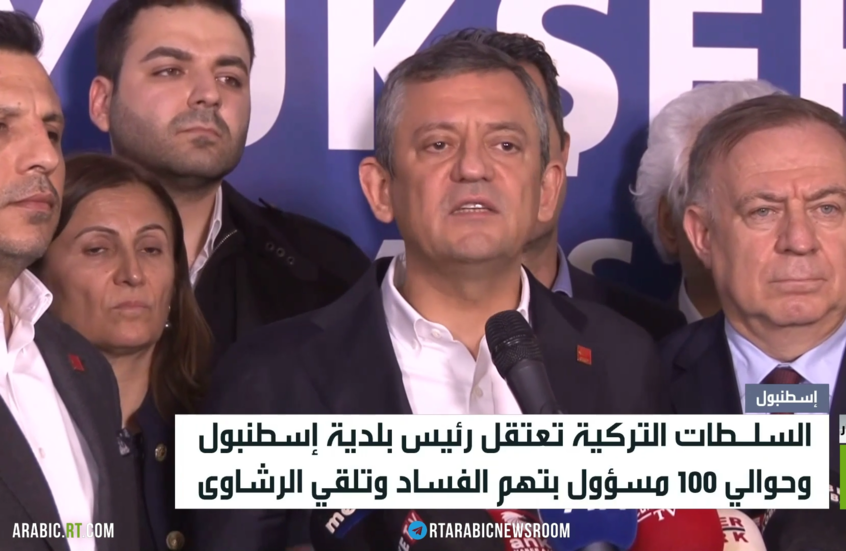 اعتقال رئيس بلدية إسطنبول بتهم "فساد"