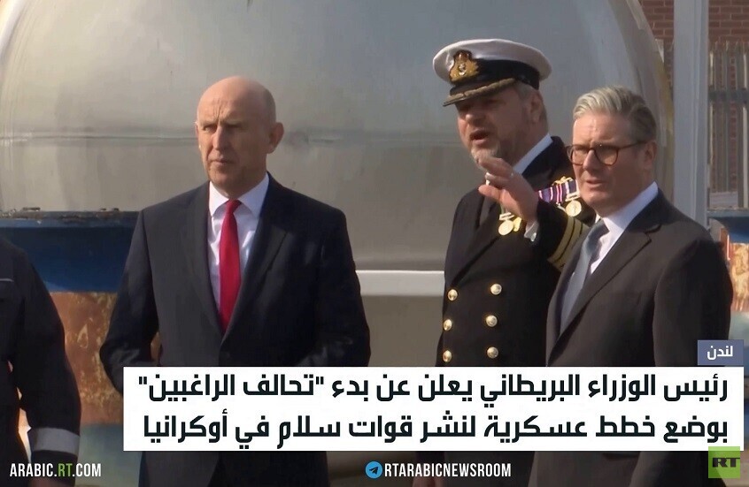 "تحالف الراغبين" يجتمع في لندن