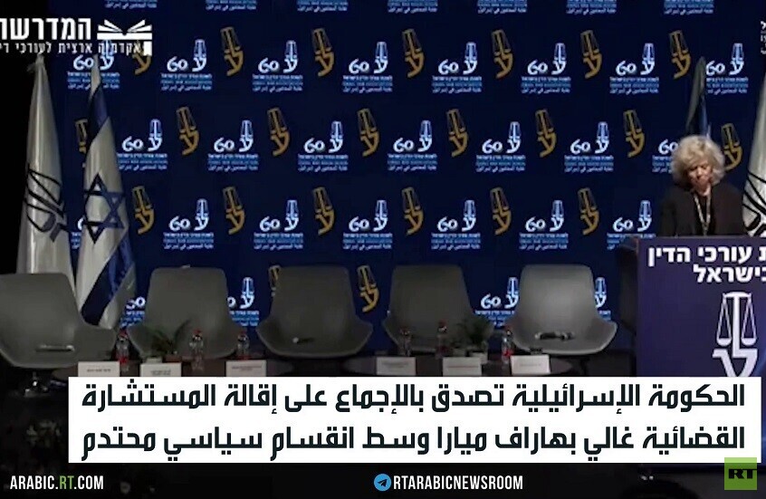 رفض لإقالة المستشارة القضائية بإسرائيل