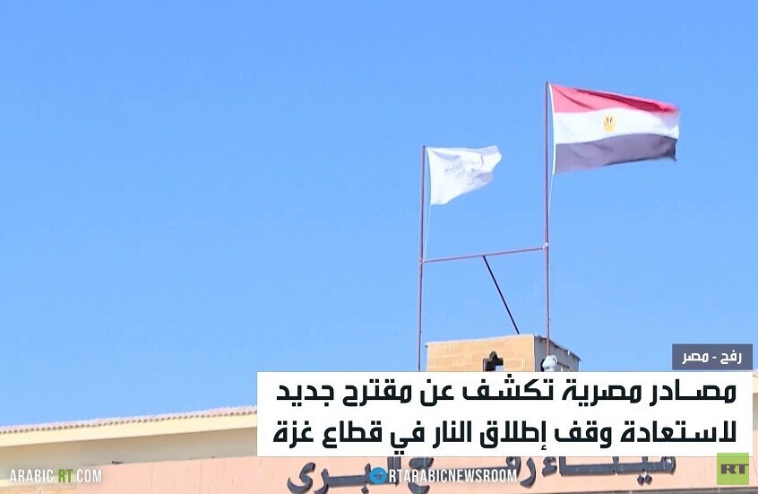مبادرة مصرية جديدة لوقف النار في غزة