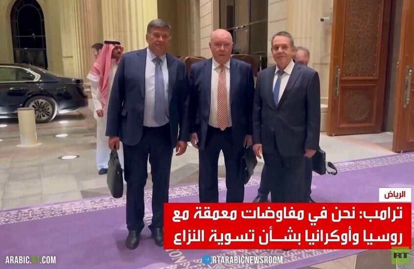 ترامب: تقدمنا كثيرا في مباحثات الرياض