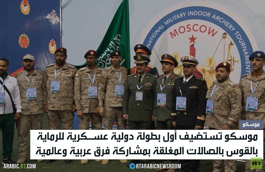 موسكو تستضيف بطولة دولية للفرق العسكرية