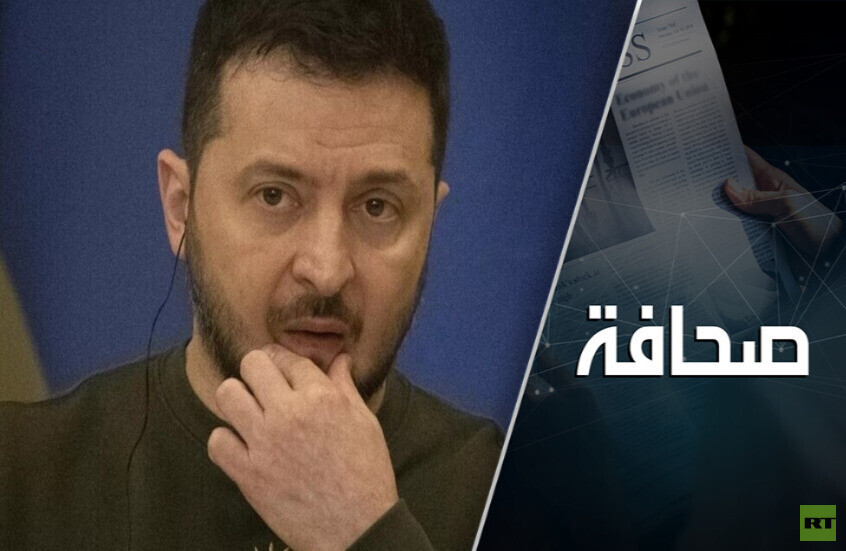 زيلينسكي بين فكّي كماشة