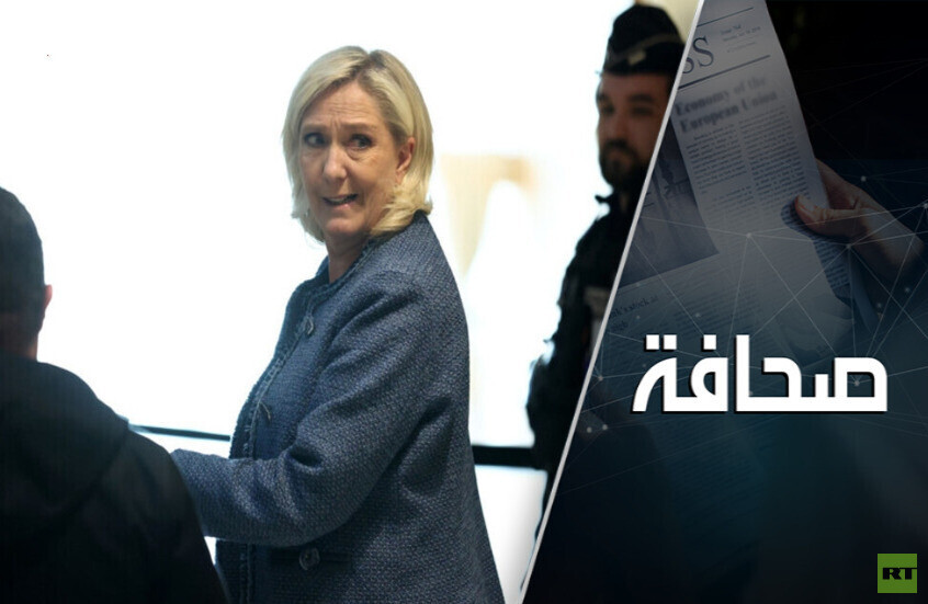 راهر: الحكم على لوبان يقسم أوروبا