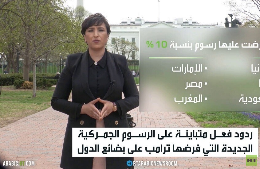 واشنطن تحذر من الرد على الرسوم الجمركية