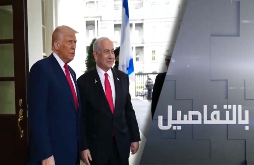 ترامب ونتنياهو بين حرب غزة ومواجهة إيران