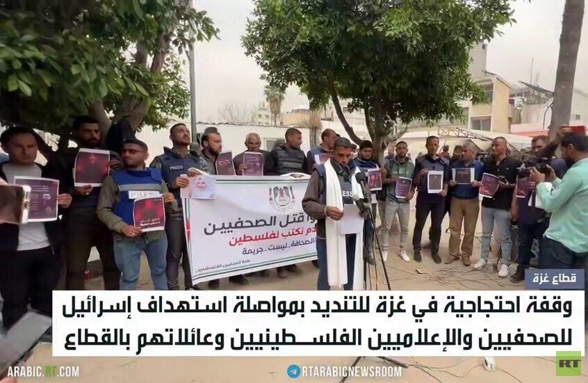 وقفة احتجاجية في غزة ضد قتل الصحفيين