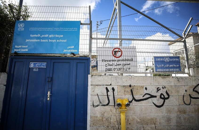 إدانات عربية لقرار إسرائيل إغلاق مدارس "الأونروا" في القدس
