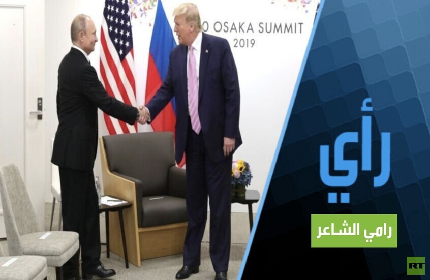 مرحلة شديدة الحساسية لمصير العالم بيد ترامب وبوتين