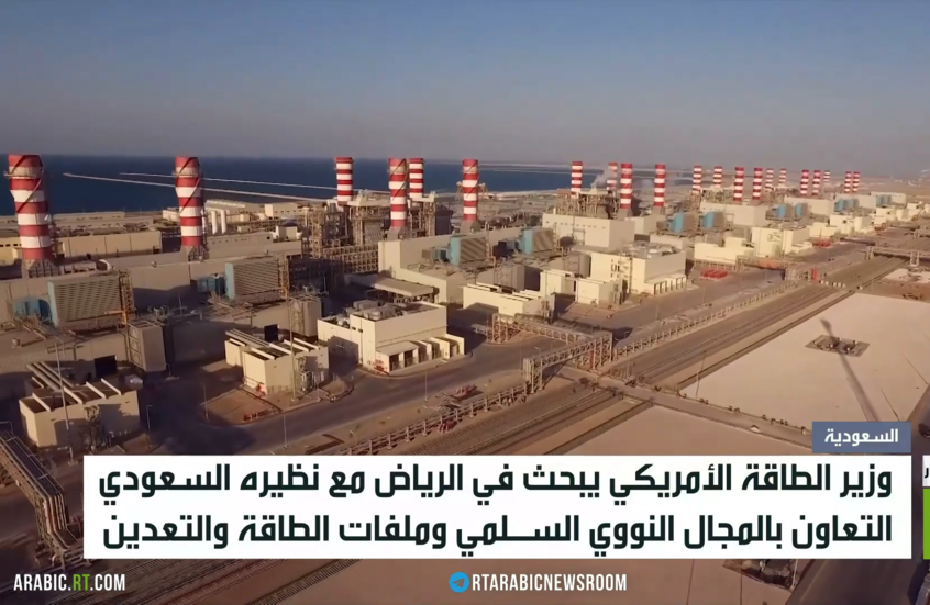 شراكة نووية بين الرياض وواشنطن