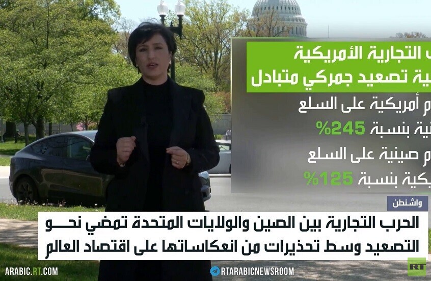 بكين وواشنطن.. حرب تجارية عالمية