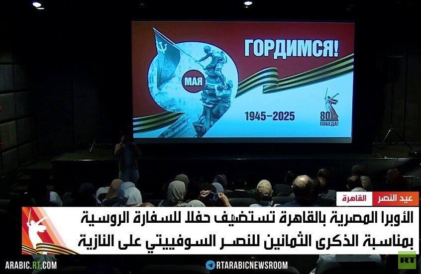 القاهرة.. احتفال روسي بالنصر على النازية