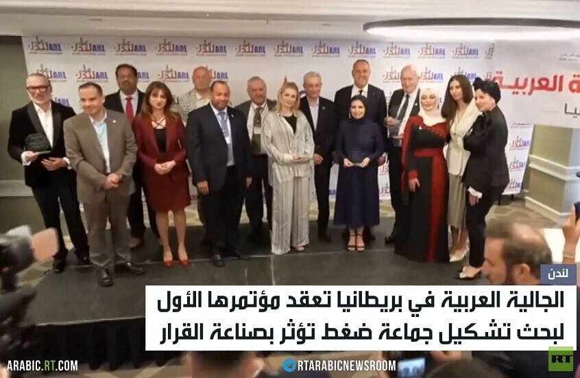 عرب بريطانيا يعقدون مؤتمرهم الأول