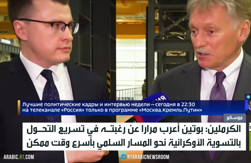 الكرملين: موسكو مستعدة للتسوية بأوكرانيا