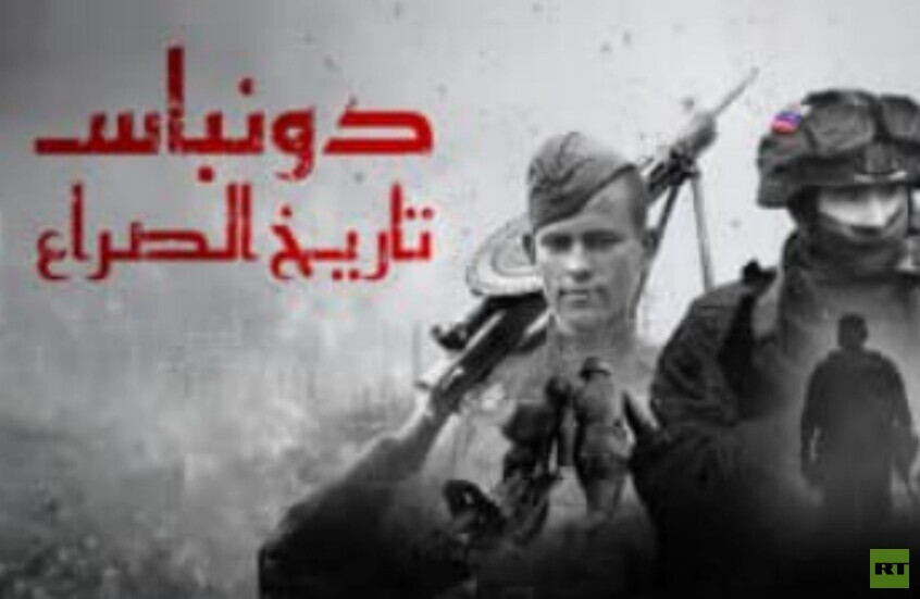دونباس