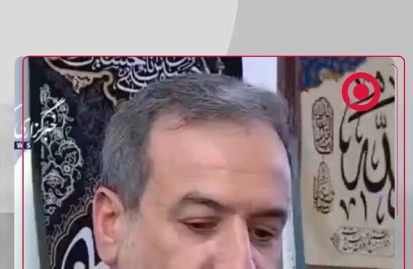 عراقجي: سندافع عن حقنا في التخصيب ضمن المفاوضات مع "الترويكا الأوروبية"