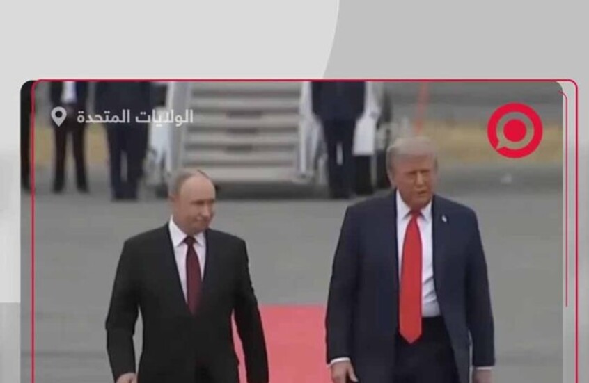 بوتين وترامب يسيران معا على السجاد الأحمر