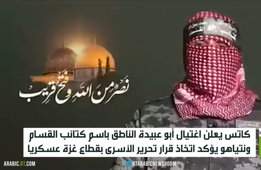 كاتس يعلن اغتيال أبو عبيدة الناطق باسم كتائب القسام