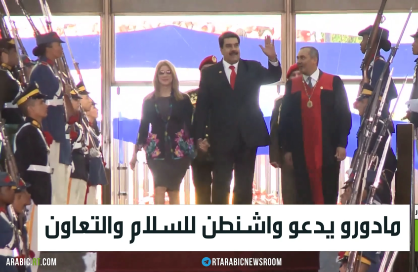 مادورو يدعو واشنطن للسلام والتعاون