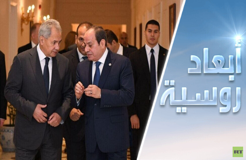 شويغو في مصر.. طاقة وسلاح واقتصاد
