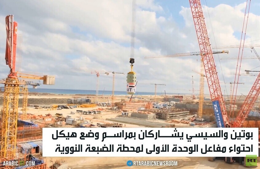 بوتين: محطة الضبعة تعزز أمن الطاقة بمصر