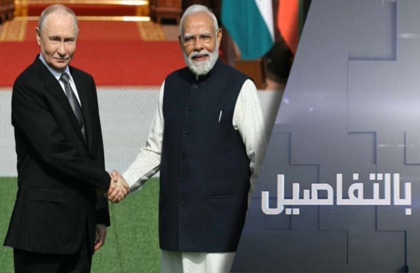كيف تحدت روسيا والهند ضغوط ترامب والغرب؟