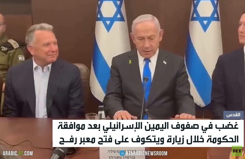 معبر رفح.. خلافات تهدد حكومة نتنياهو