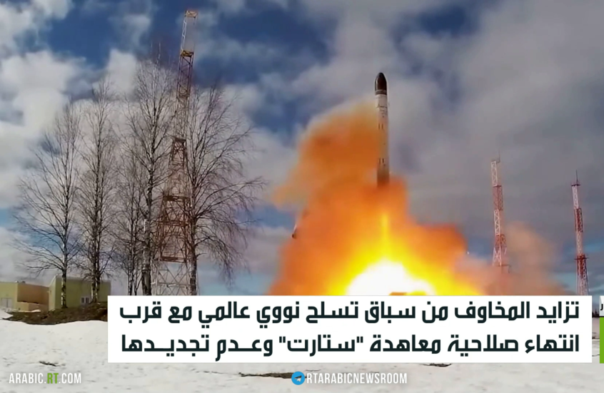 انتهاء "ستارت" يهدد بسباق تسلح نووي