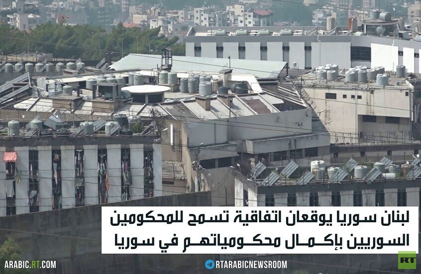 سوريا ولبنان يوقعان اتفاقية قضائية